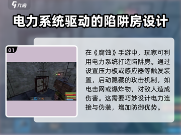腐蚀手游🔥陷阱制作大全，轻松制霸战场！截图2