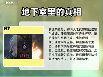 博德之门3：拯救梅丽娜的终极🔥攻略！⚡截图4