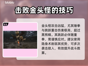 黑神话悟空：金头怪打法🔥一招制胜！截图4