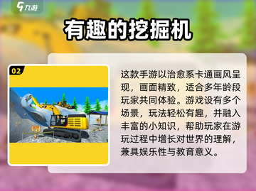 🔥2025超火挖掘机游戏推荐🎮模拟器控必玩！截图3