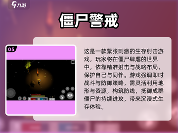 🔥2025打僵尸手游TOP榜💥🎮截图6