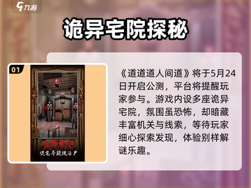 道道道人间道公测定档🔥截图2