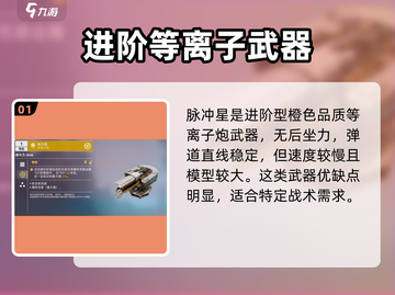 创世战车🔥脉冲星等离子炮超详解来啦！💥截图2