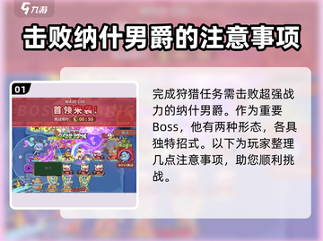快来当领主🔥局内狩猎任务通关秘籍💡截图2