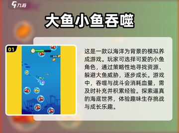 2024超🔥鱼类游戏推荐🐟大鱼吃小鱼乐趣无穷🎉截图2