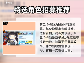 蔚蓝档案首抽必看！💥卡池推荐来啦！🎉截图3