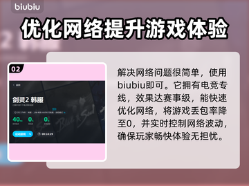 剑灵2🔥丢包闪退？优化加速神器来了！截图3