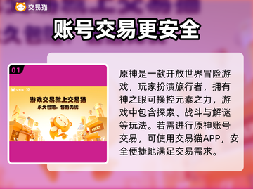 原神账号变现🔥超全卖号软件推荐✨截图2