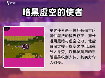 元气骑士前传：星界使者🔥超强详解来了！截图2