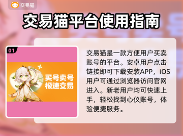 交易猫买号安全吗？游戏账号交易平台大起底💥🎮截图2