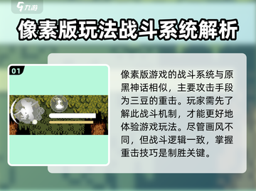 黑神话悟空像素版🔥通关秘籍，速来领取！截图2