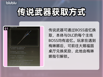艾尔登法环🔥必入手黄金树传说武器排行！截图2