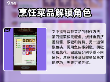 仙剑奇侠传立冬食谱🔥游戏美食全攻略！截图5