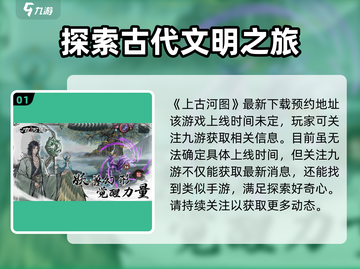上古河图🔥上线时间终于揭晓啦！💥截图2