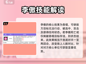众神派对🔥李傲技能玩法超全攻略🎉截图4