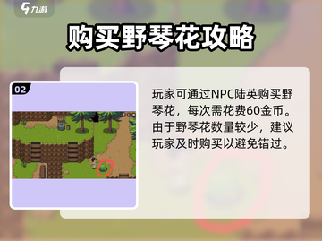 《江城创业记》野琴花采集攻略🔥速拿稀有材料🌸截图3