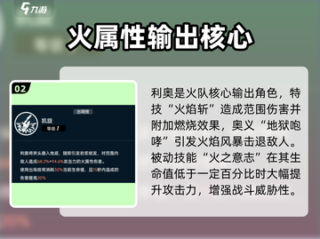 飞跃虹镜🔥火队超详细阵容搭配解析！玩游戏必看👇截图3