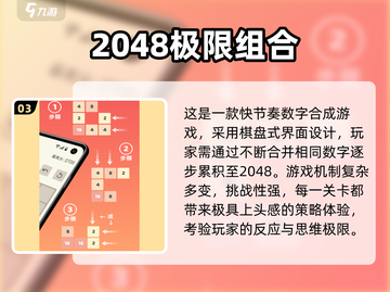 🔥2025必玩2048手游TOP5榜单💥截图4