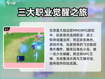 悠星大陆新手必看！💥快速上手攻略🎉截图2