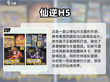 🔥2025最火仙侠手游排行榜✨高人气游戏等你来战！截图2