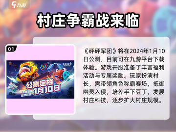 砰砰军团🔥公测时间曝光，快来抢先体验！💥截图2