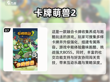 🔥2025必玩卡牌手游排行榜✨卡牌爱好者不容错过！截图8