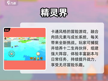 🔥2024最上头捕捉手游TOP5！🎮截图5