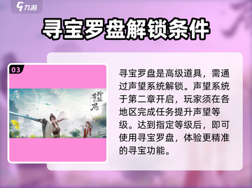 浮生忆🔥玲珑罗盘获取攻略💎轻松到手！截图4
