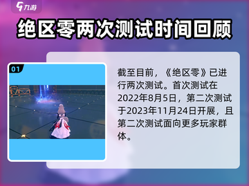 绝区零🔥内测时间曝光，下次测试就在…⚡截图2