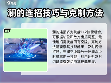 王者荣耀星之破晓：轻松克制澜💡再也不怕被秒杀！截图5