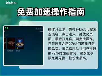 流放之路2加速器🔥下载地址大全来了！截图4