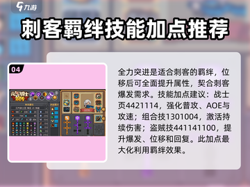 元气骑士前传❗刺客羁绊与技能搭配终极攻略🔥截图5