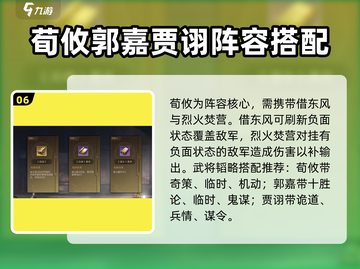 三国谋定天下荀攸🔥最强阵容推荐！🎉截图7