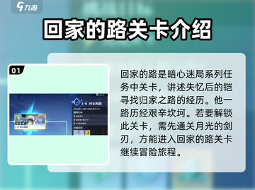 星之破晓⚡回家的路通关秘籍，必看攻略！截图2