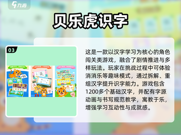 🔥2025幼儿园大班识字游戏TOP榜💥趣味玩转汉字！🎒✨截图4