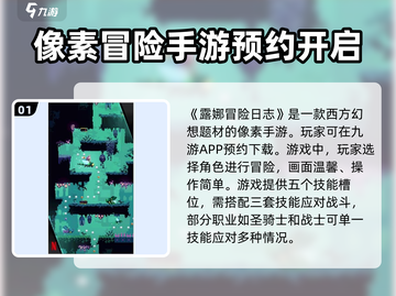 露娜冒险日志🔥超全玩法攻略来了！🎮截图2