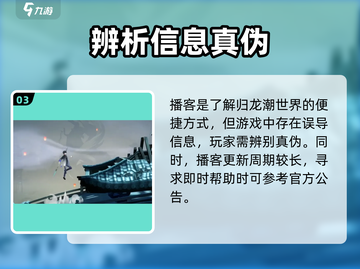 归龙潮播客玩法大起底🔥超简单技巧速看！截图4
