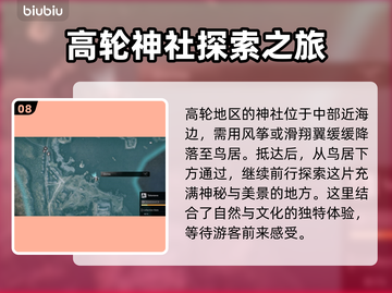 浪人崛起📖神社全位置揭秘！🎮🔥截图9