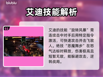 铁拳8🔥艾迪角色上线！技能全解析💥截图3