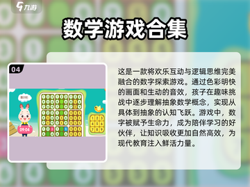 2025最🔥学习游戏推荐！📚让孩子边玩边学📖截图5