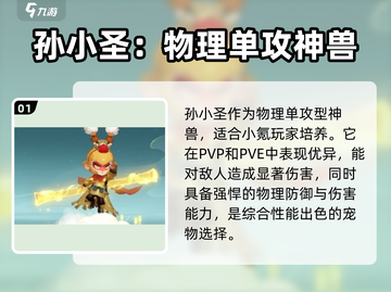 封神幻想世界🔥宠物选择攻略，必看推荐！截图2