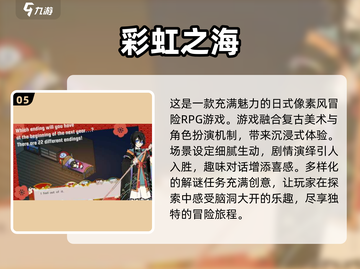 2024必玩🌈【好玩的彩虹游戏大盘点】截图6