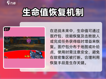 逆战未来🔥血量见底？快速回血秘籍⚡截图2