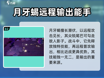 妖之乡🔥月牙蝎技能全面解析！✨截图3