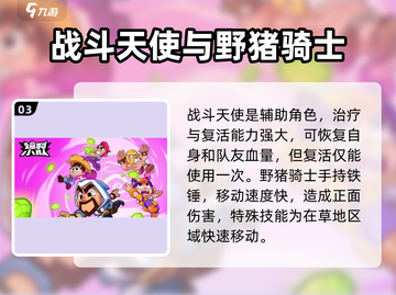 爆裂小队🔥英雄属性技能全解析！游戏党必看💥截图4