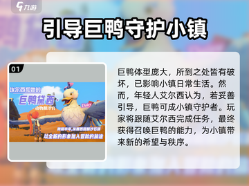 沙石镇时光💡治疗巨鸭呼唤攻略🦆截图2