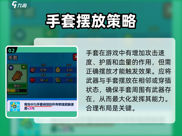 花园特工队手套使用方法🌟《花园特工队》必备技巧！ Gloves🔥截图3