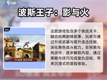 🔥2025必玩！高人气波斯王子游戏合集💎截图5