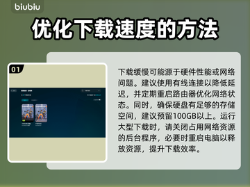 守望先锋2下载慢？这些方法让你秒下！🚀🔥截图2