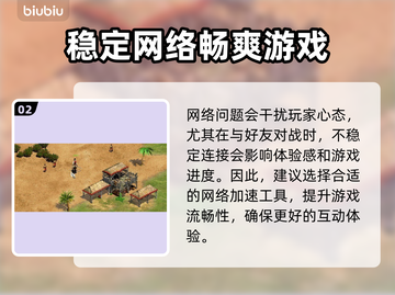 帝国时代2⚡闪退解决+加速工具分享！🎮截图3
